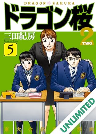 DRAGONZAKURA2 (English Edition) Vol. 5